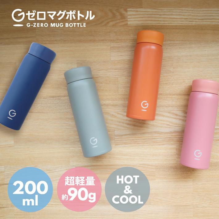 マグボトル 200ml 水筒 超軽量 90g 保冷 保温 6時間 おしゃれ 真空断熱 直飲み かわいい スリム ステンレス 魔法瓶 ギフト プレゼント Gゼロマグボトル｜copa｜06