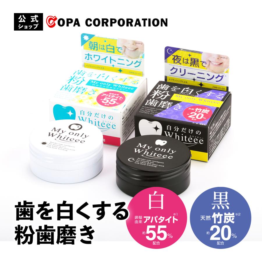 歯磨き粉 ホワイトニング 歯 白くする クリーニング 着色 黄ばみ セルフケア オーラルケア 口腔 自宅 アパタイト 竹炭 粉タイプ 自分だけのWhitee 単品 | ブランド登録なし