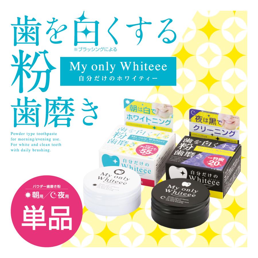 歯磨き粉 ホワイトニング 歯 白くする クリーニング 着色 黄ばみ セルフケア オーラルケア 口腔 自宅 アパタイト 竹炭 粉タイプ 自分だけのWhitee 単品 | ブランド登録なし | 01