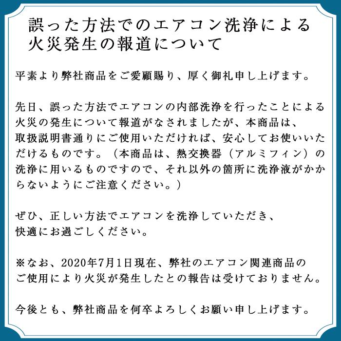 エアコン洗浄 エアコン掃除 スプレー 掃除 道具 家庭用 簡単 自分で 家庭用 節電 超電水エアコン内部クリーナーシュシュ 1本｜copa｜05