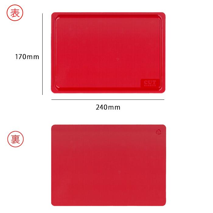 まな板 おしゃれ 黒 食洗機対応 食洗機 傷 付きにくい 傷が付きにくい カットボード アウトドア キャンプ 曲がる カットバリア ミニ 17cm×24cm ブラック レッド｜copa｜11