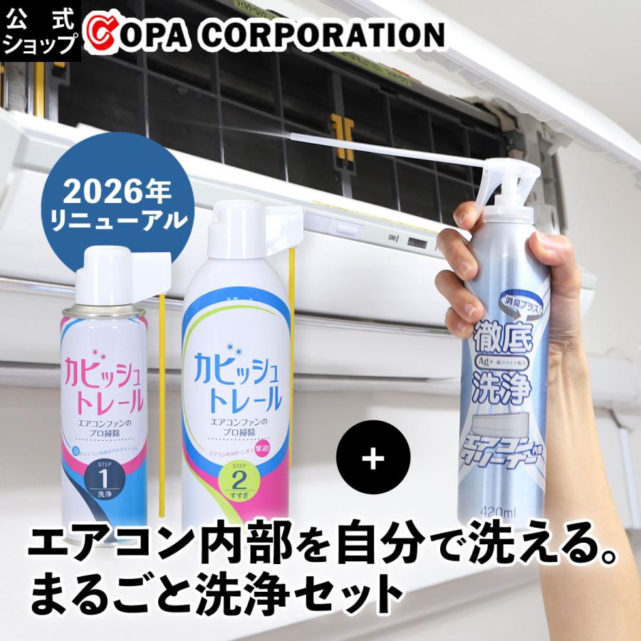 カビッシュトレール エアコン用 エアコンクリーナーAg消臭プラス(1本
