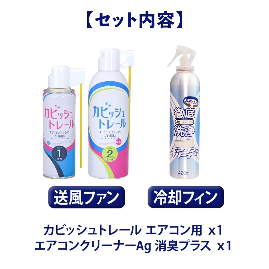 カビッシュトレール エアコン用 エアコンクリーナーAg消臭プラス(1本