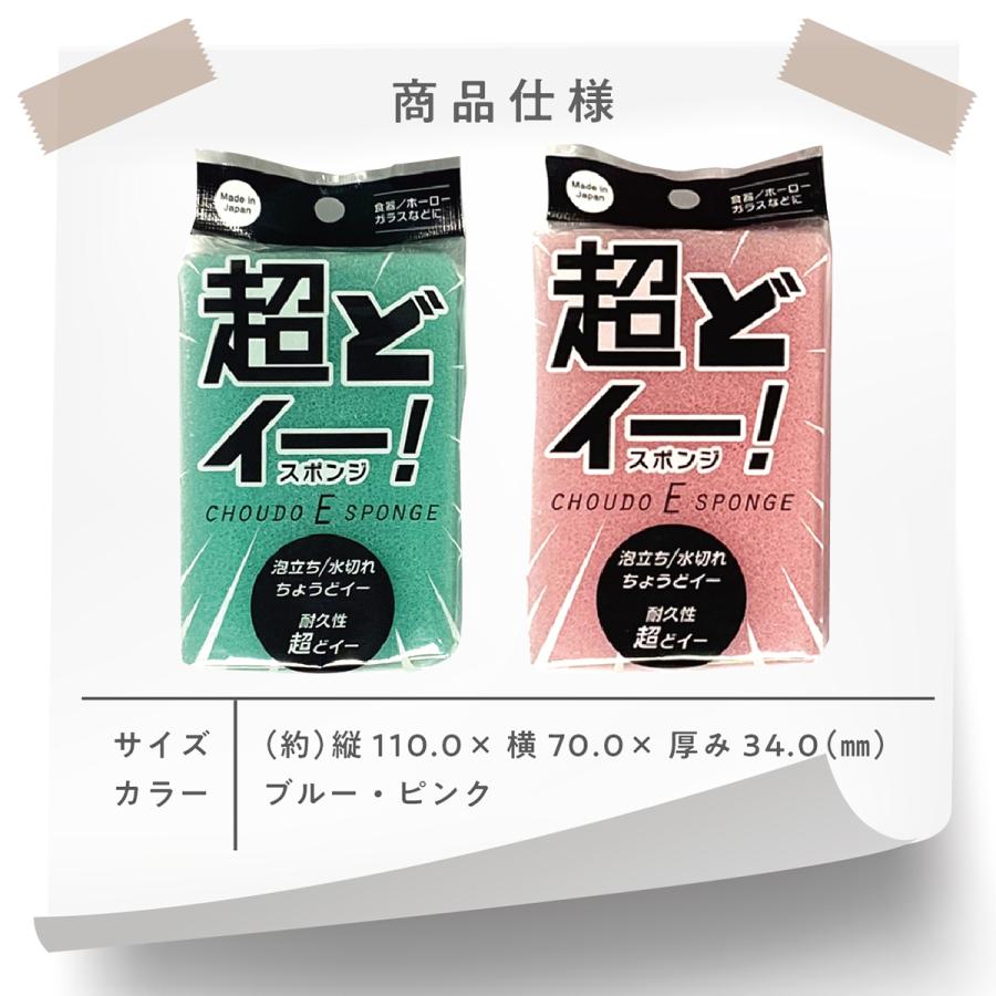 スポンジ キッチン 台所 泡立ち 丈夫 水切れ 長持ち 食器洗い 皿洗い 水回り ソフト 日本製 超どイー！スポンジ ブルー ピンク 単品 | ブランド登録なし | 08