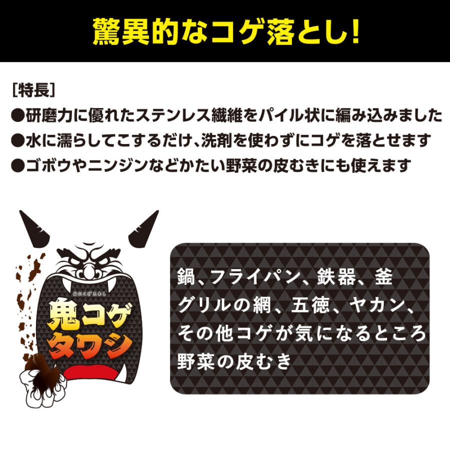 たわし タワシ 束子 掃除用 掃除 掃除用品 キッチン コゲ コゲ取り コゲ落とし 鍋 フライパン 洗い物 台所 コンロ 五徳 皮むき ステンレス 鬼コゲタワシ | 鬼クレイジー | 06