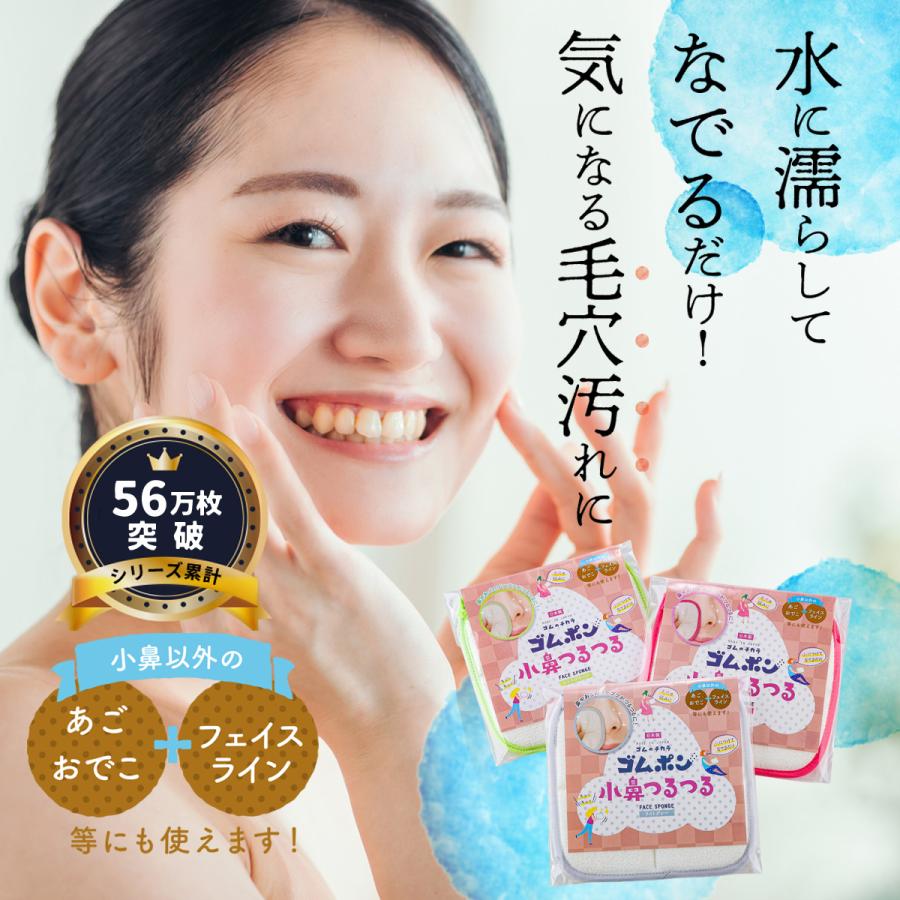 【ネット限定】ゴムポンつるつる　ゴムポン小鼻つるつるセット 日本製 ピーリング あかすり 角質ケア ギフト 肌に優しい お風呂 自宅ケア 女性 男性 | ゴムポンつるつる | 15
