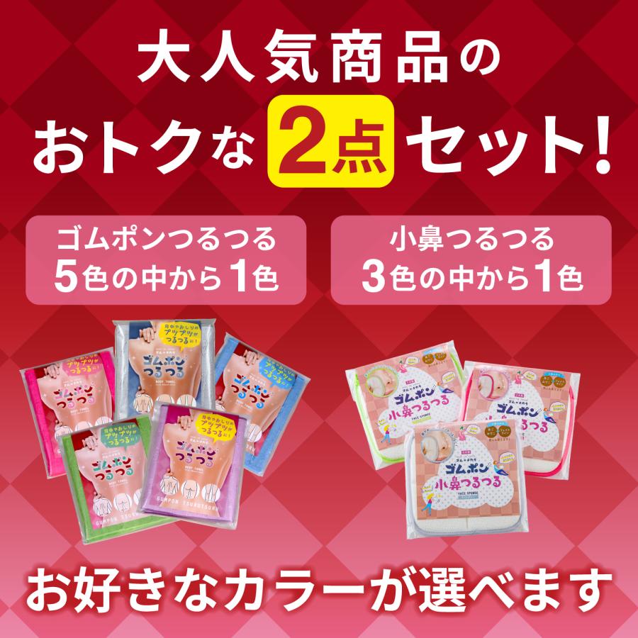 【ネット限定】ゴムポンつるつる　ゴムポン小鼻つるつるセット 日本製 ピーリング あかすり 角質ケア ギフト 肌に優しい お風呂 自宅ケア 女性 男性 | ゴムポンつるつる | 06