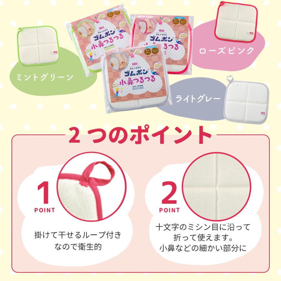【ネット限定】ゴムポンつるつる　ゴムポン小鼻つるつるセット 日本製 ピーリング あかすり 角質ケア ギフト 肌に優しい お風呂 自宅ケア 女性 男性 | ゴムポンつるつる | 21