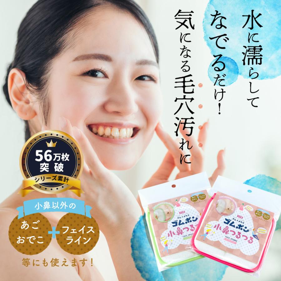 タオル ピーリング 垢すり あかすり 角質 角質除去 角質取り 角質ケア ゴムポンつるつる 顔 鼻 いちご鼻 鼻の角質 毛穴 ゴムポン小鼻つるつる 単品 | ゴムポンつるつる | 04