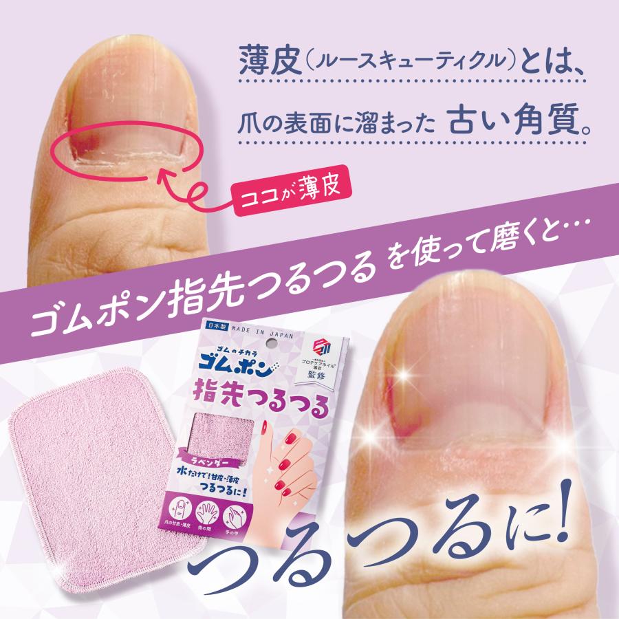 ゴムポン指先つるつる 甘皮 ネイル ケア 指先角質ケア 甘皮処理 水だけでガサガサ改善 ネイル前のお手入れに最適 日本製 敏感肌 セルフケア おすすめ | ゴムポンつるつる | 05