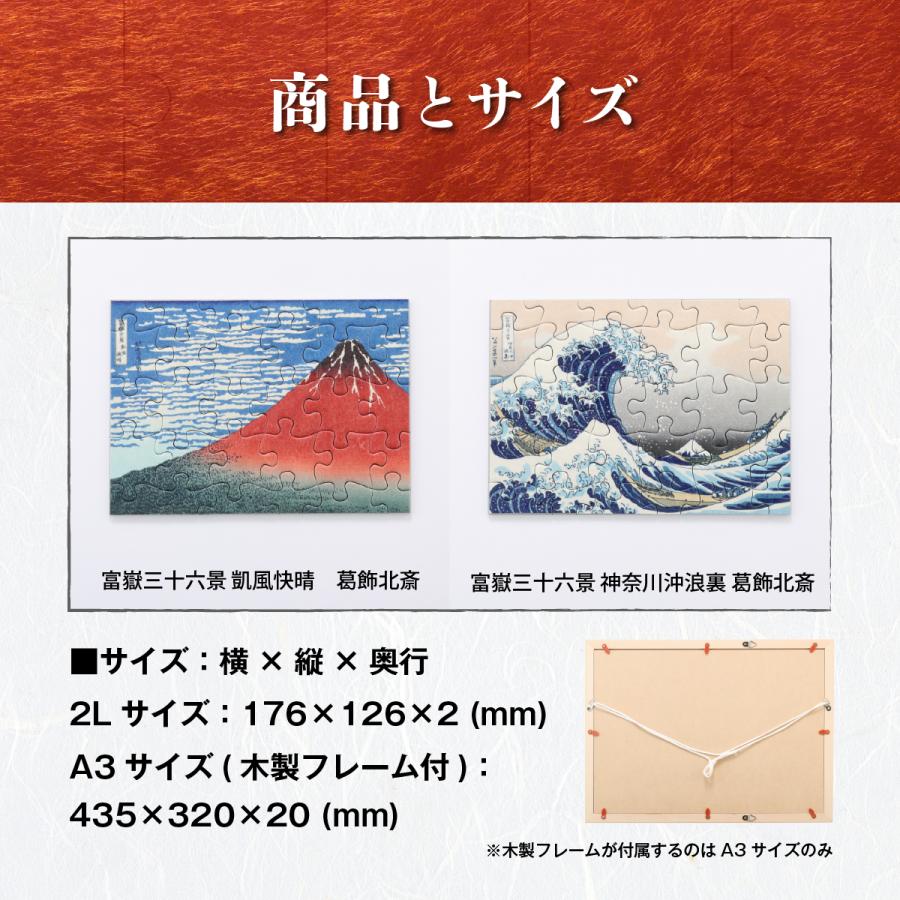 ジグソーパズル 2Lサイズ 30ピース A3サイズ 117ピース 日本の美 浮世絵パズル 富嶽三十六景 初心者  家族で遊べる ギフト プレゼント  記念品 | ブランド登録なし | 09