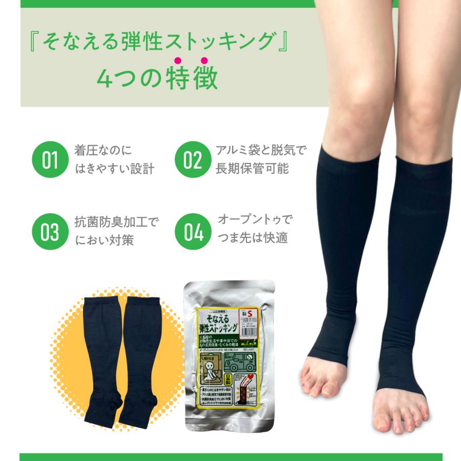着圧ソックス 一般医療機器 弾性ストッキング むくみ 抗菌防臭 ハイソックス 防災 防災グッズ 災害 避難 車中泊 そなえる弾性ストッキング | ブランド登録なし | 04
