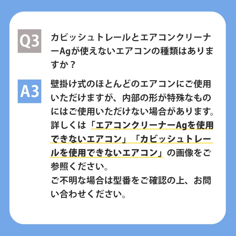 エアコン洗浄 エアコン洗浄セット 自分で スプレー 掃除 節電 エアコンお掃除3点セット カビッシュトレール ファンファン エアコンクリーナーAg 1台分｜copa｜14