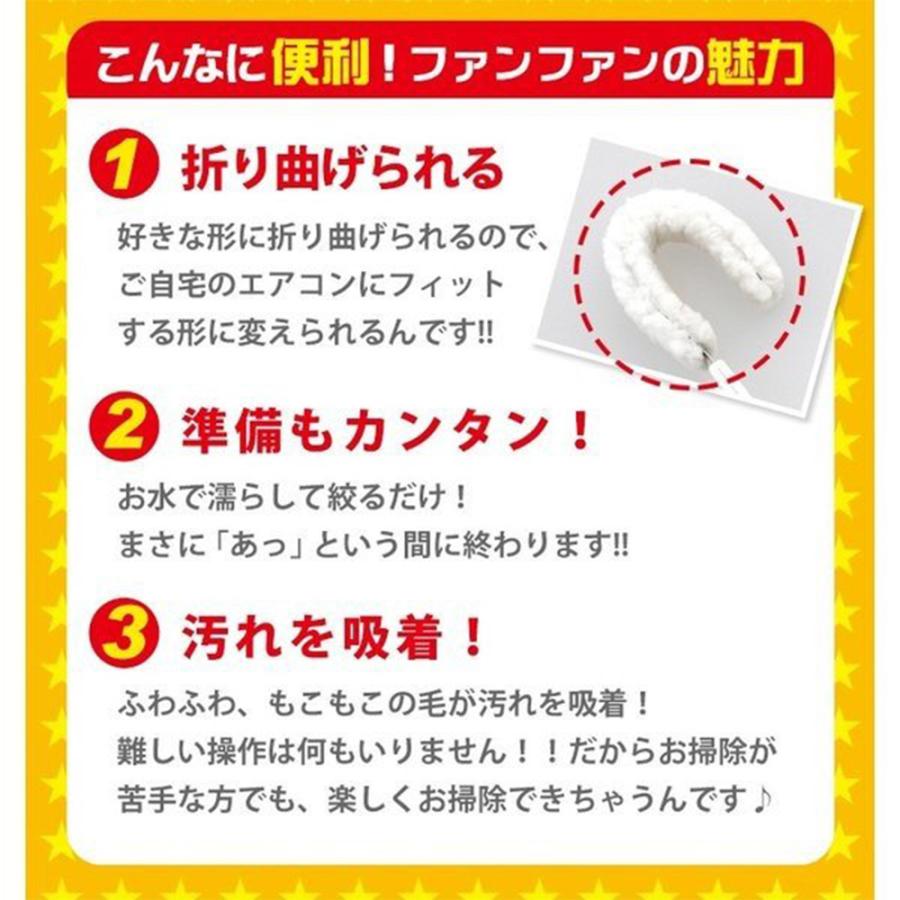 エアコン洗浄 エアコン掃除 ファン ブラシ エアコン ブラシ 掃除 道具 自分で 節電 ホコリ ほこり取り ルーバー 送風口 カビ 家庭用 すきま ファンファン | ブランド登録なし | 03