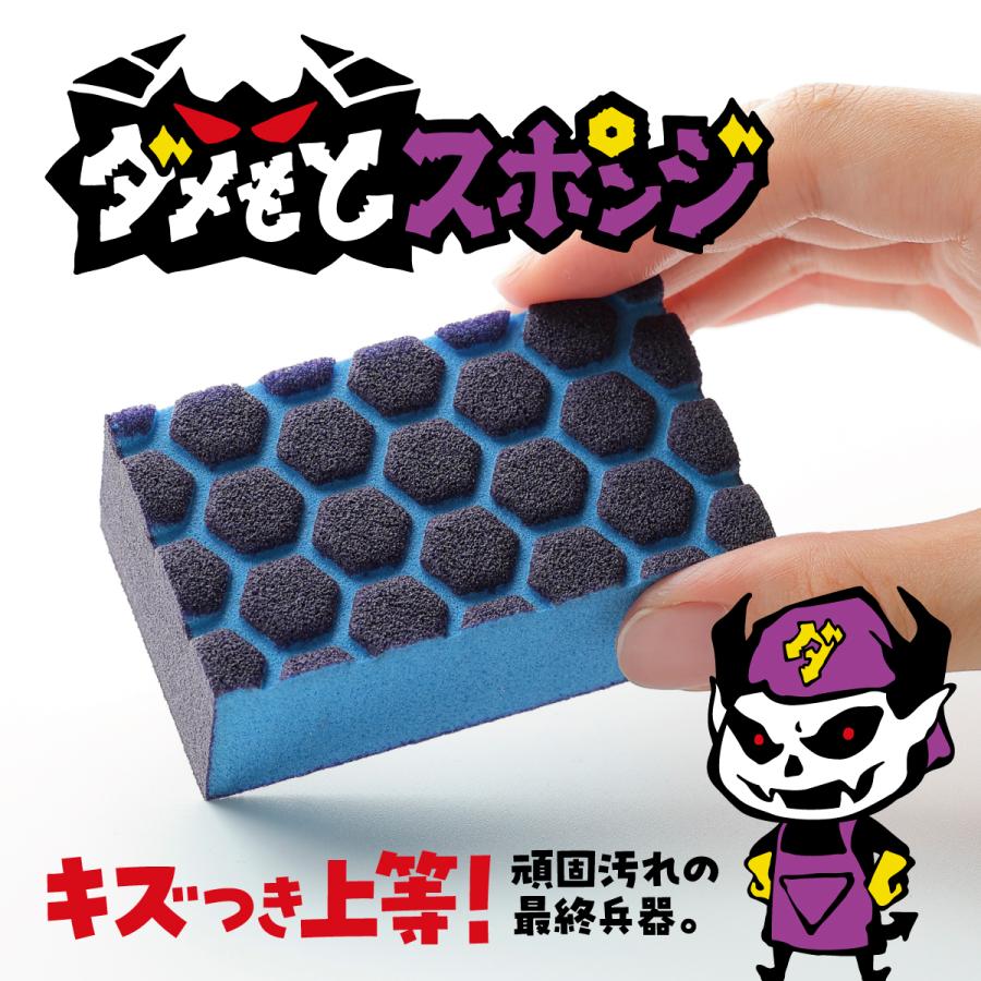 コゲ取り コゲ落としスポンジ 焦げ こげ タワシ スポンジ 鍋 コンロ 五徳 フライパン コゲ サビ 黒ずみ 研磨 強力 頑固 大掃除 ダメもとスポンジ 2個セット |  | 04