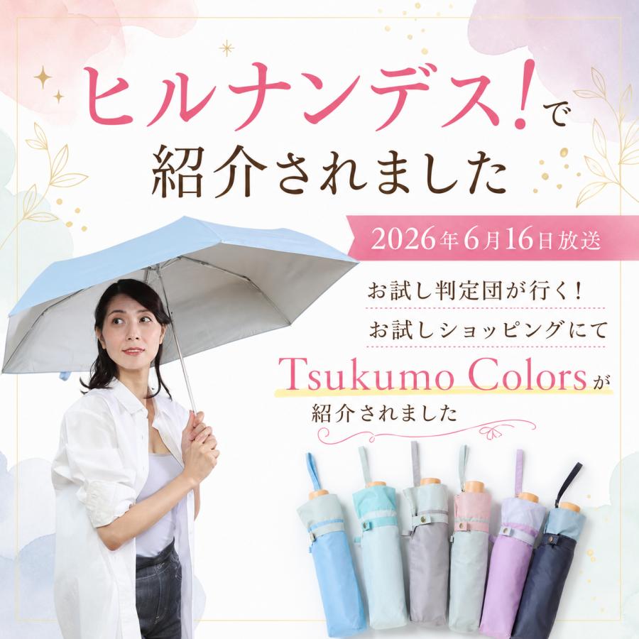 日傘 Tsukumo Colors 折りたたみ 晴雨兼用 軽量220g UVカット100％ 遮