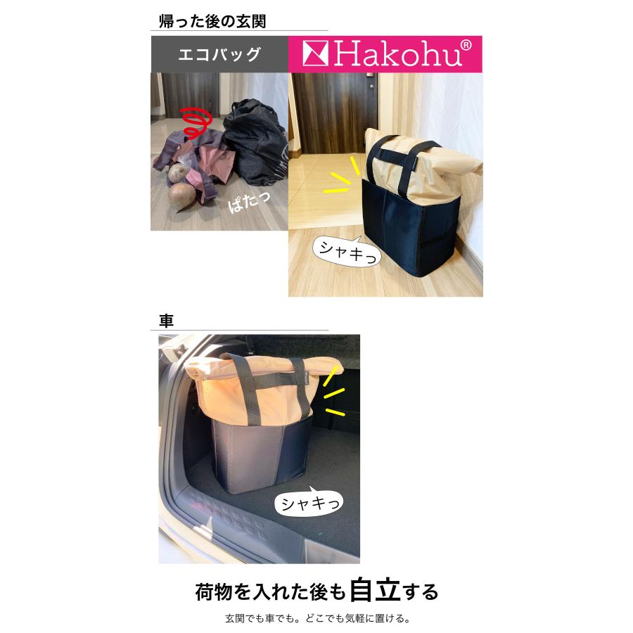 Hakohu ハコフ 自立する エコバッグ 大容量 保冷バッグ レジカゴバッグ
