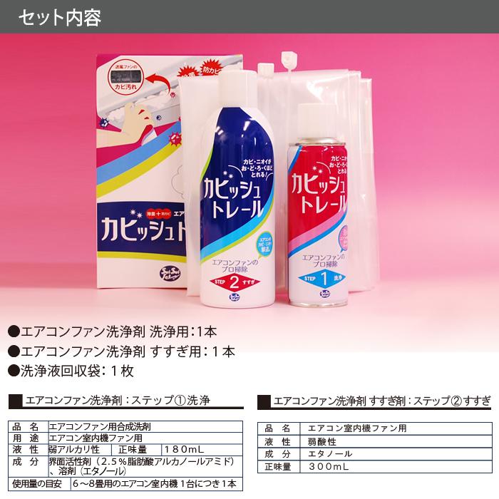 エアコン 洗剤 洗浄 洗浄剤 掃除 スプレー キット ファン カバー 自分で プロ カビ 汚れ 除菌 消臭 臭い 強力 カビッシュトレール エアコン用 2本セット :SEW-001:コパ・コーポレーション Yahoo!店 - 通販 - Yahoo!ショッピング エアコン 洗剤 洗浄 洗浄剤 掃除 スプレー キット ファン カバー 自分で プロ カビ 汚れ 除菌 消臭 臭い 強力 カビッシュトレール エアコン用 2本セット :SEW-001:コパ・コーポレーション Yahoo!店 - 通販 - Yahoo!ショッピング