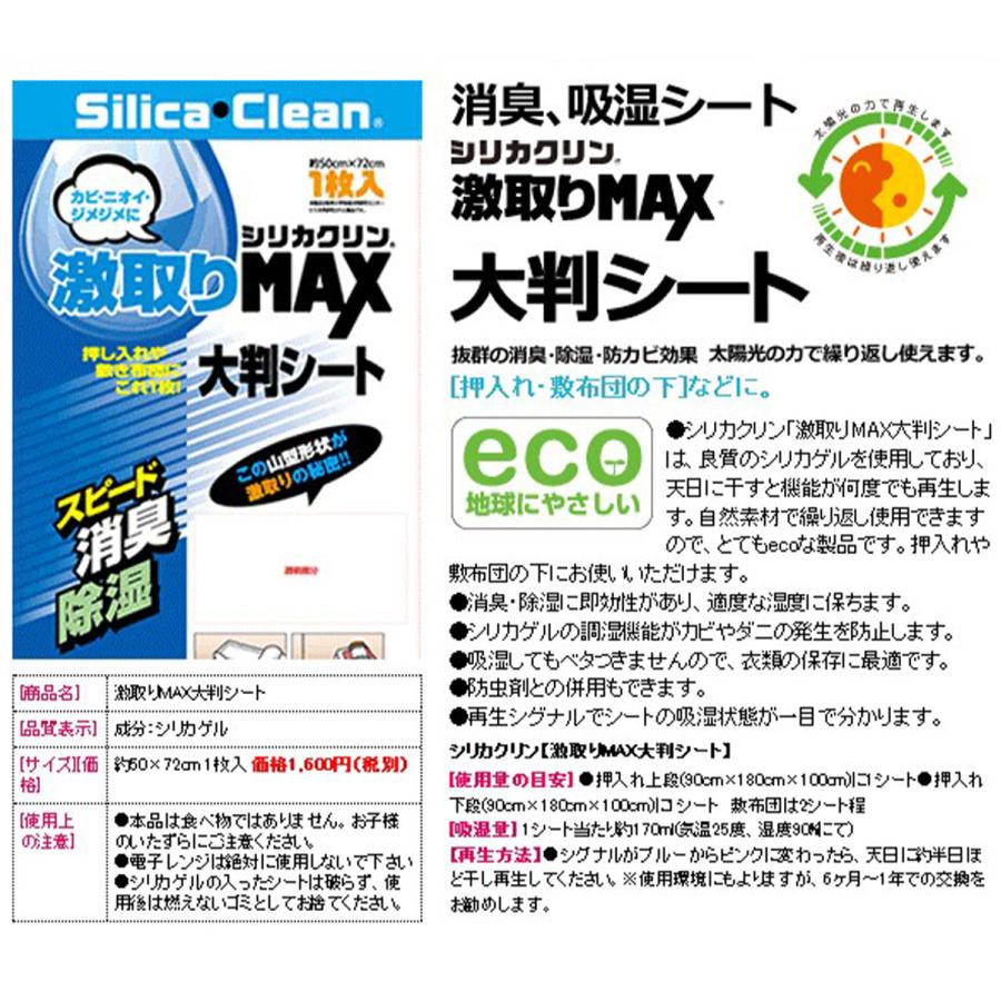 除湿シート 布団の下 布団 50×72cm 除湿剤 シングル タンス クローゼット 吸湿 吸湿シート 除湿 湿気取り 消臭 軽量 防カビ シリカクリン 激取りMAX 大判シート | ブランド登録なし | 06