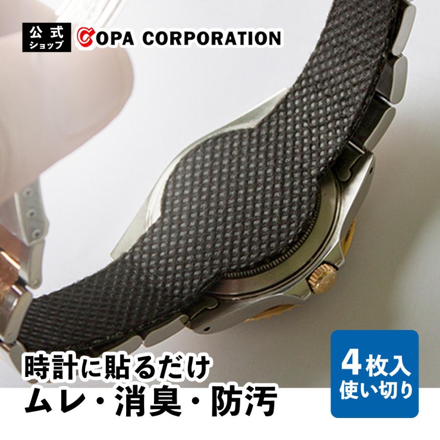 除湿シート 除湿剤 腕時計 時計用ベルト 汚れ 汗 ベルト レディース メンズ アクセサリー 吸湿 吸湿シート 消臭 シリカクリン 時計用サラッとシート 4枚入り | ブランド登録なし