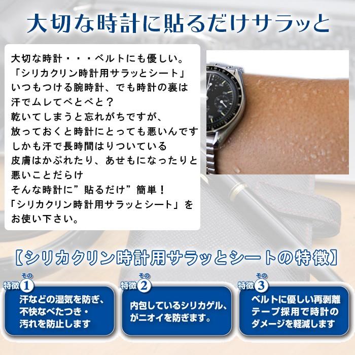 除湿シート 除湿剤 腕時計 時計用ベルト 汚れ 汗 ベルト レディース メンズ アクセサリー 吸湿 吸湿シート 消臭 シリカクリン 時計用サラッとシート 4枚入り | ブランド登録なし | 01
