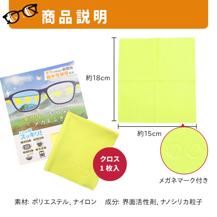 メガネ拭き 曇らない メガネ拭きクロス クロス 眼鏡拭き プレゼント 無地 おしゃれ かわいい シンプル ギフト めがねふき 幸せなくもらないメガネふき | ブランド登録なし | 11