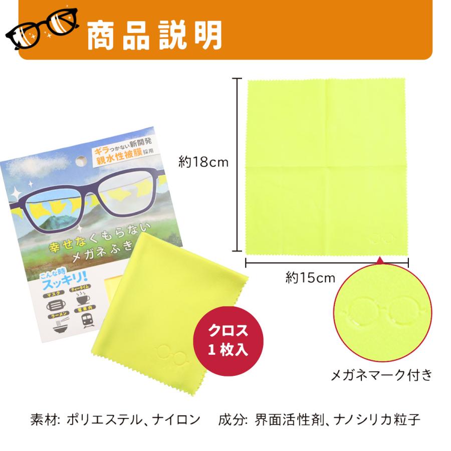 メガネ拭き 曇らない メガネ拭きクロス クロス 眼鏡拭き プレゼント 無地 おしゃれ かわいい シンプル ギフト めがねふき 幸せなくもらないメガネふき｜copa｜12