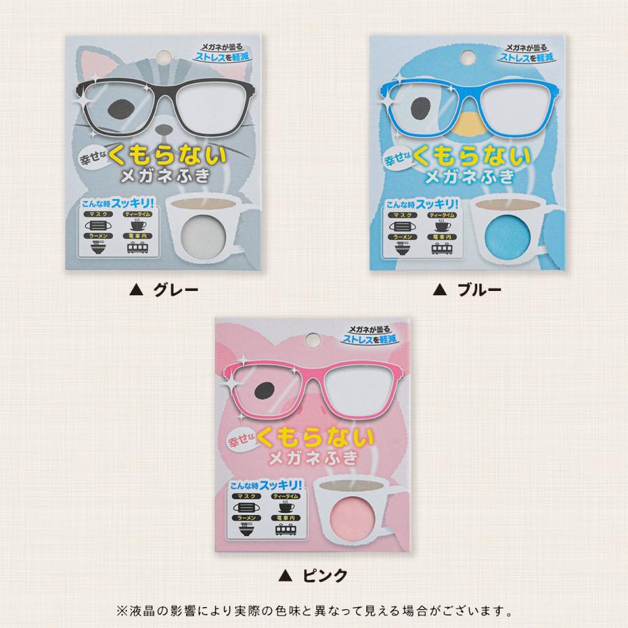 メガネ拭き 曇らない メガネ拭きクロス クロス 眼鏡拭き プレゼント 無地 おしゃれ かわいい シンプル ギフト めがねふき 幸せなくもらないメガネふき | ブランド登録なし | 14