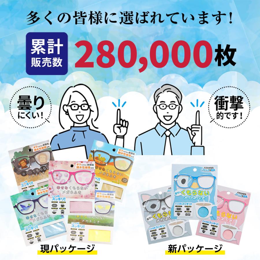 メガネ拭き 曇らない メガネ拭きクロス クロス 眼鏡拭き プレゼント 無地 おしゃれ かわいい シンプル ギフト めがねふき 幸せなくもらないメガネふき | ブランド登録なし | 01