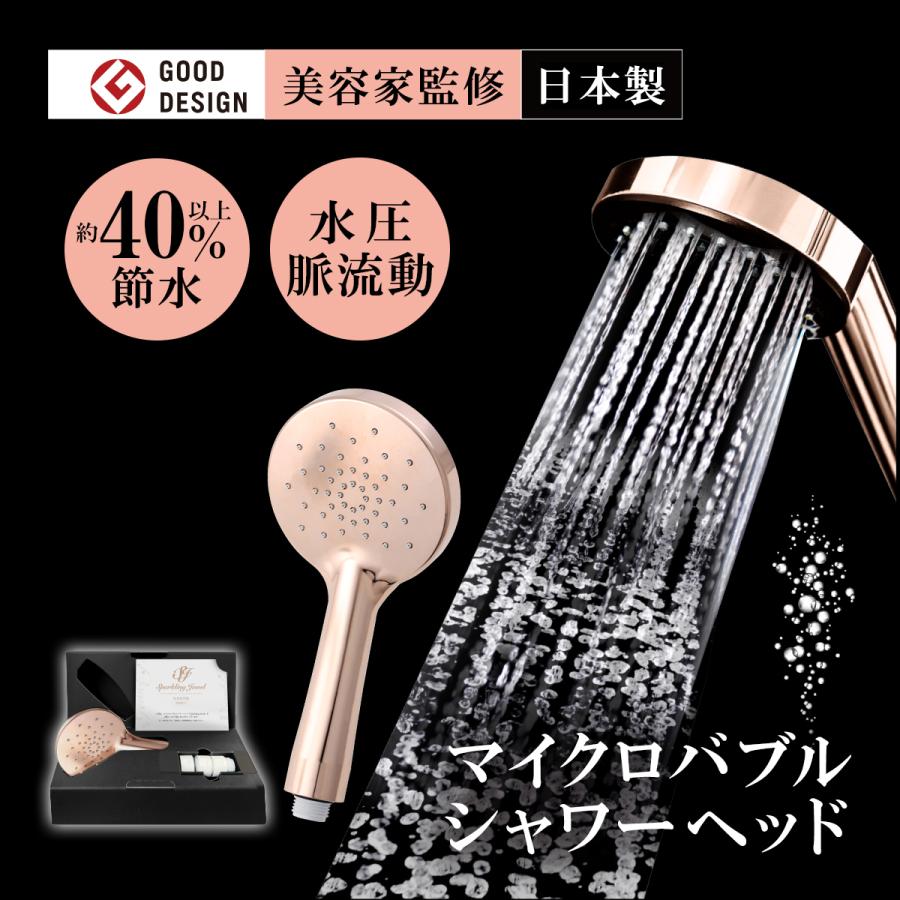 シャワーヘッド 節水 マイクロバブル 水圧 エステ タッピング 保温