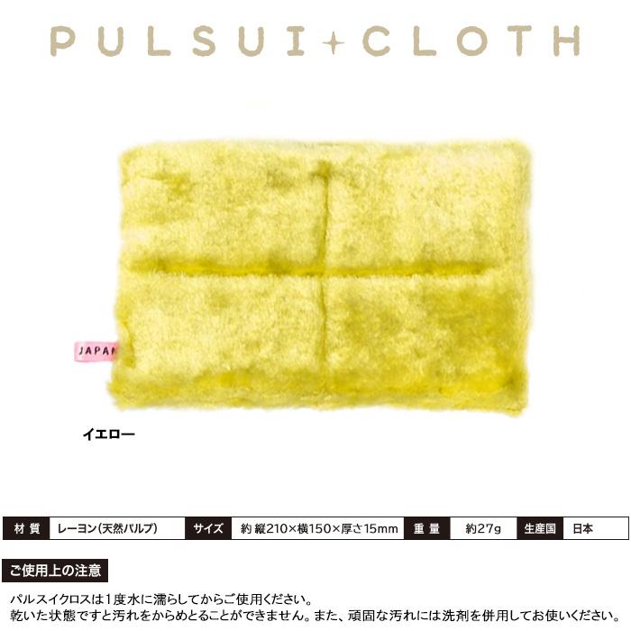 雑巾 布巾 ダスター ダスタークロス 台ふきん ふきん 台ふき 雑巾モップ 油汚れ シンク タオル 無地 網戸 窓 鏡 洗面台 パルスイクロス 厚手 単品 イエロー | パルスイクロス | 11