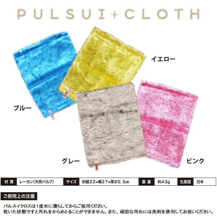 雑巾 布巾 ダスター クロス ふきん 台ふき 油汚れ 掃除 シンク タオル 無地 網戸 窓 日本製 パルプ プレゼント ギフト 母の日 パルスイクロス 単品 | パルスイクロス | 17