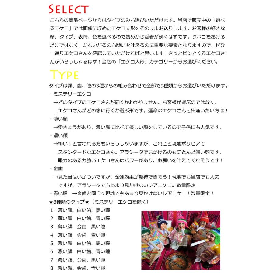 エケコ人形 Lサイズ/タイプが選べる】□祈祷済み□ボリビア製□婚活