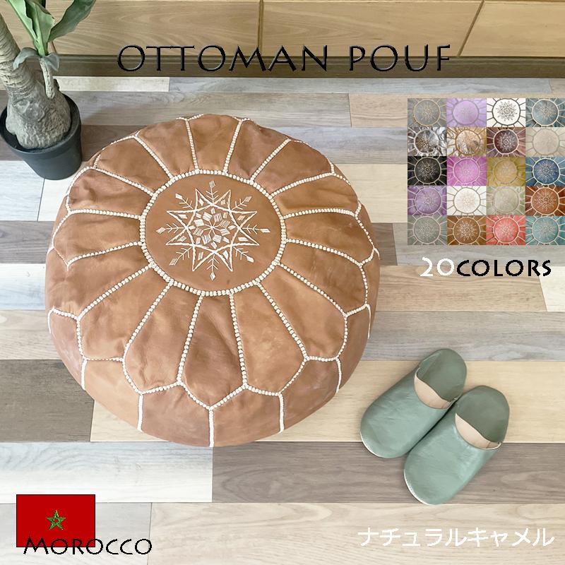 モロッコ オットマン プフ レザー 収納 ソファ クッション モロッコ オットマン プフ レザー 収納 ソファ クッション