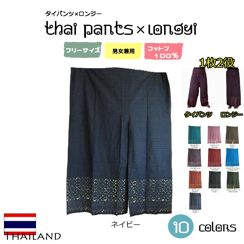 メール便送料無料 リラックスパンツ タイパンツ スニック アジアン ネイビー 紺 ロングパンツ マタニティ Ths2 コパカバーナyahoo 店 通販 Yahoo ショッピング