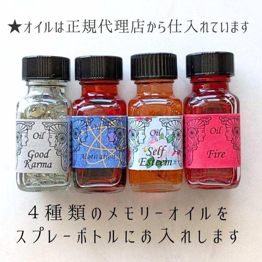 メモリーオイル スプレー 「行動力アップ」 香り アロマ 開運 叶う スピリチュアル 願い 土日 発送可 アンシェント プレゼント 効果 夢 お守り 決断 勇気 自信 |  | 03
