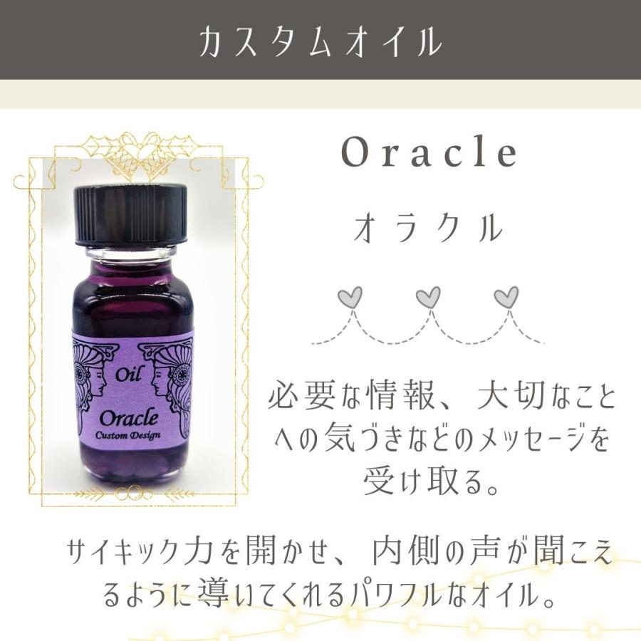 カスタムメモリーオイル【神託】小分け（約2ml） |  | 04