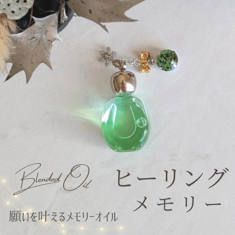 メモリーオイル 小瓶 1点物 「ヒーリングメモリー」香り アロマ 開運