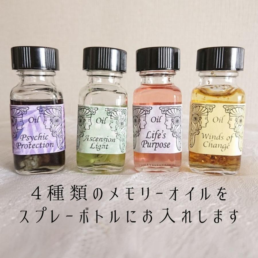 メモリーオイル スプレー 「好転」 香り アロマ 開運 叶う スピリチュアル 願い 土日 発送可 アンシェント プレゼント 効果 夢 お守り 潜在意識 引き寄せ 浄化 |  | 05