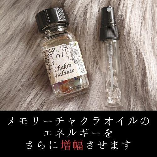 メモリーオイル スプレー 「チャクラバランス」 香り アロマ 開運 叶う スピリチュアル 願い 土日 発送可 アンシェント ギフト 効果 お守り潜在意識 瞑想 浄化 |  | 02