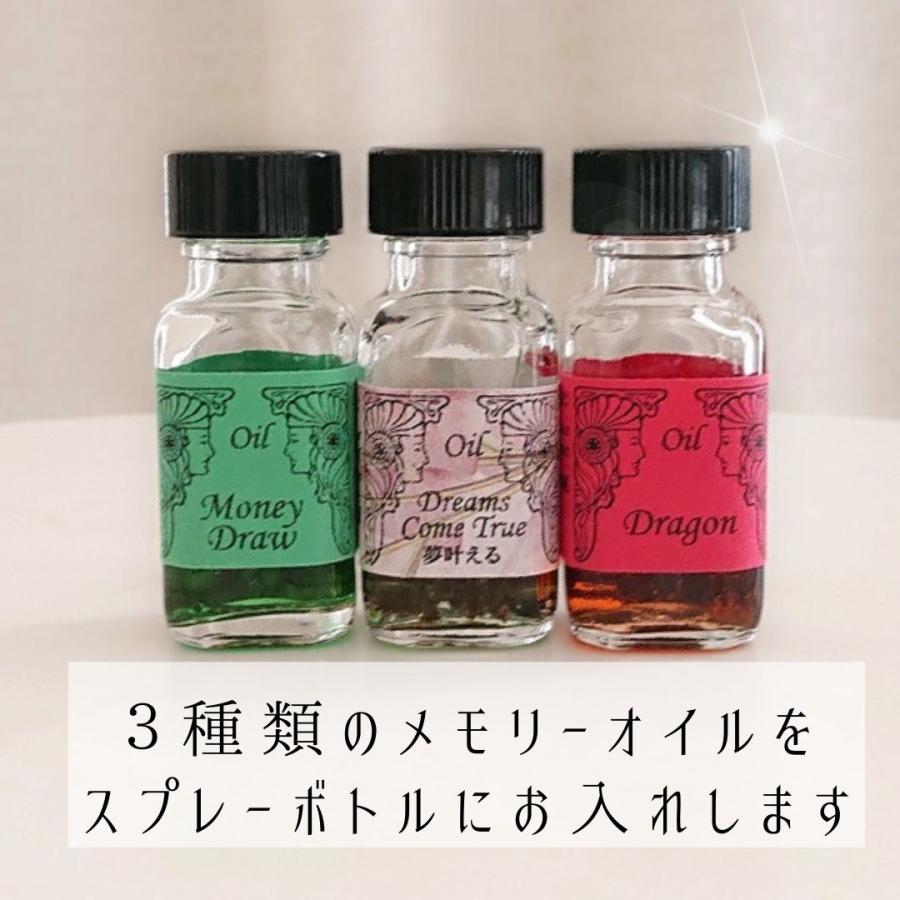 金運アップ】メモリーオイルスプレー 開運アロマ 引き寄せ 願い叶う
