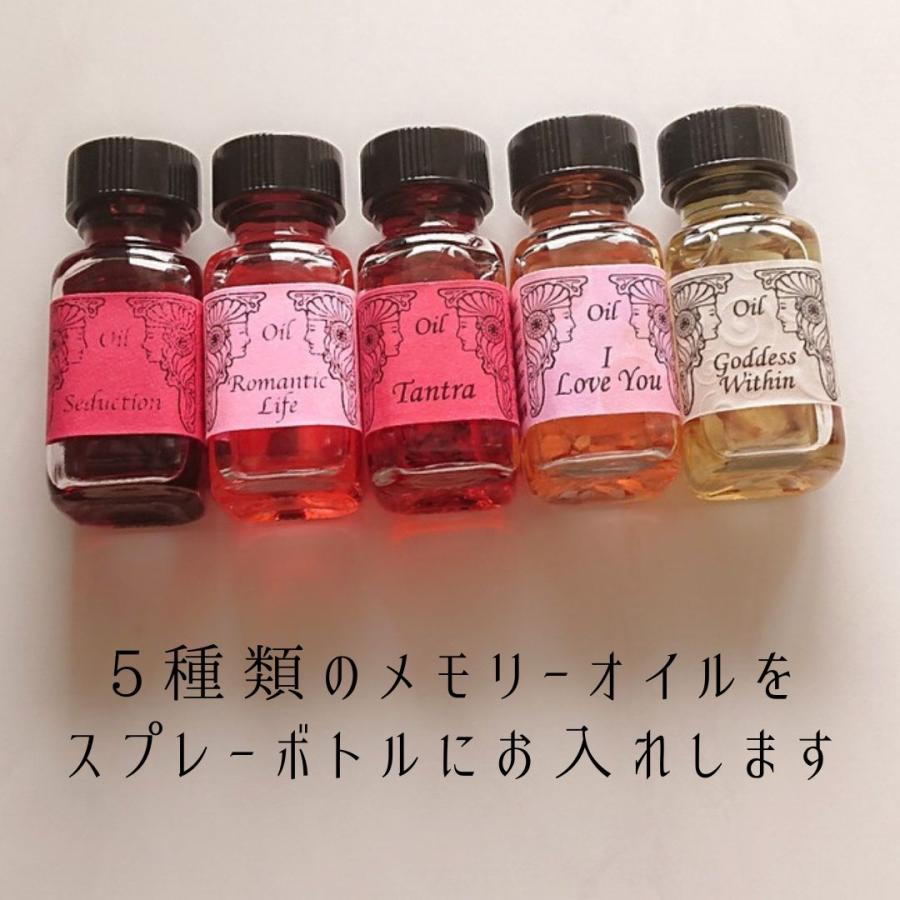 メモリーオイル スプレー 「女子力アップ」 香り アロマ 開運 叶う