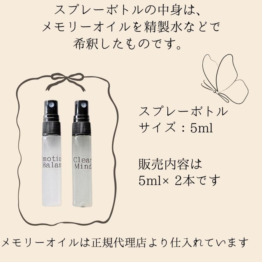 思考スッキリ＆感情安定｜メモリーオイルスプレー 「クリアハート5ml× 2本セット」 送料無料 安心感 土日祝発送可 浄化 開運 アロマ プレゼント 引き寄せ |  | 05