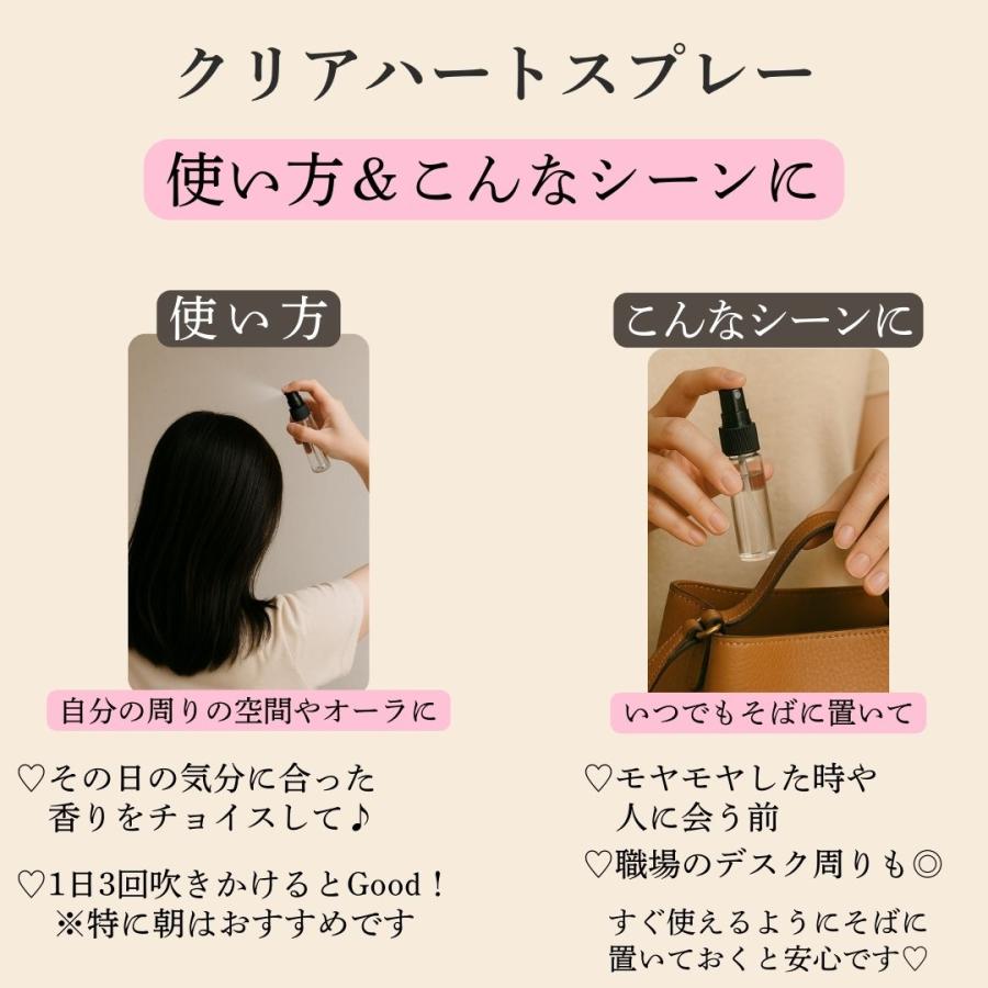 思考スッキリ＆感情安定｜メモリーオイルスプレー 「クリアハート5ml× 2本セット」 送料無料 安心感 土日祝発送可 浄化 開運 アロマ プレゼント 引き寄せ |  | 07