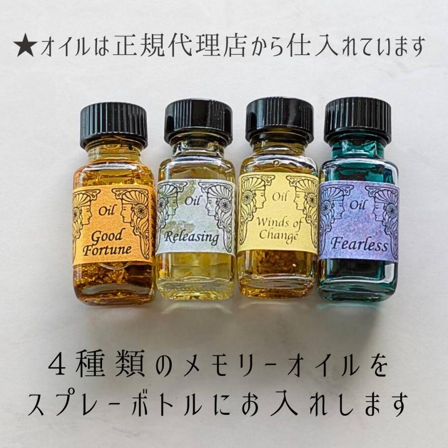 変化 自信 行動 前向き 手放し「ゆだねて進む」 メモリーオイル ブレンドスプレー 香り アロマ 叶う 土日 発送可 アンシェント プレゼント 効果 お守り 潜在意識 |  | 05
