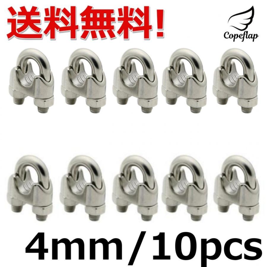 ワイヤークリップ 4mm 10個セット ケーブル固定金具 ケーブル クランプ 