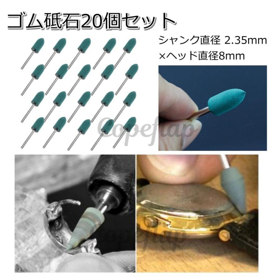 ゴム砥石 軸付 リューター 2.35 20本 軸付き砥石 砥石 リューター ラバー砥石 研磨 ルーター用砥石 ビット ゴム｜copeflap