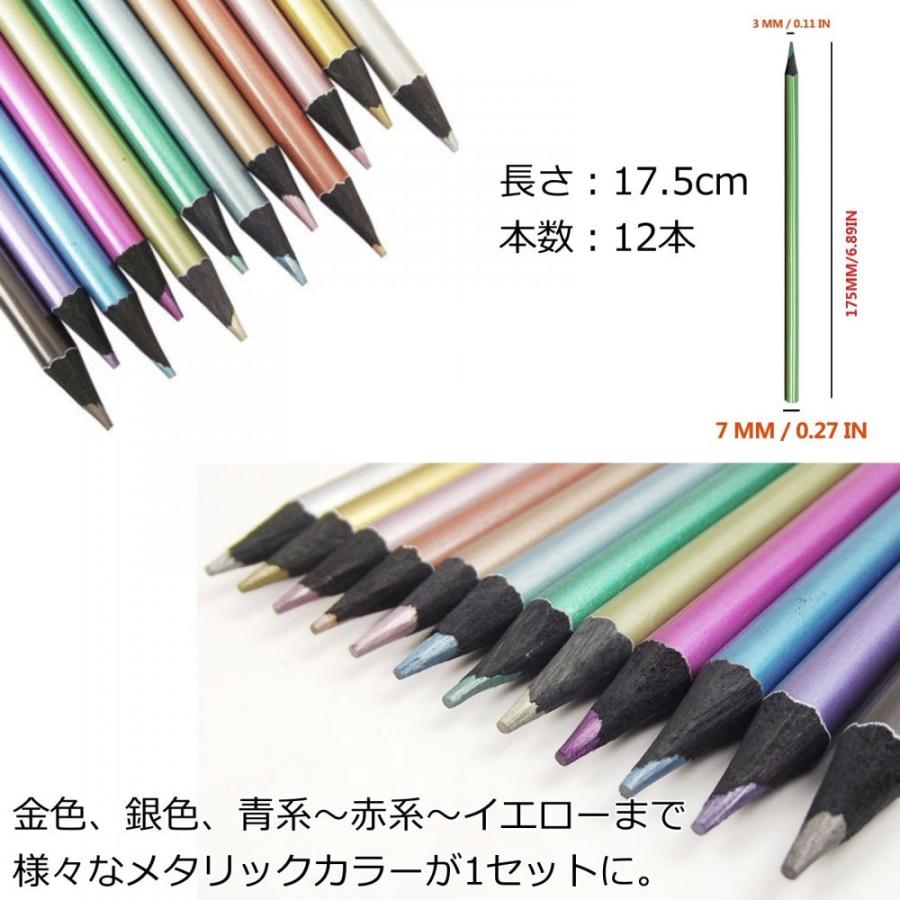 色えんぴつ メタリック 色鉛筆 12色 メタリックカラー