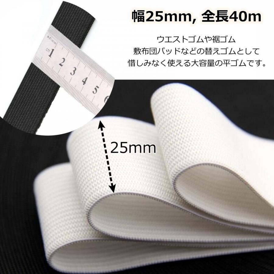 平ゴム 幅25mm x 長さ40m 織りゴム 幅広ゴム 服飾 替えゴム ごむひも 太い｜copeflap｜06