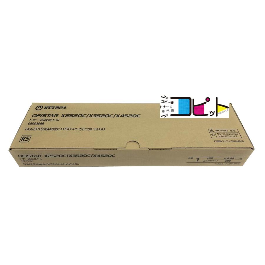 NTT西日本　OFISTAR トナーカートリッジ×6、トナー回収ボトル×1 NTT西日本OFISTARトナートナー回収ボトル